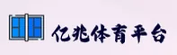 (推荐)亿兆体育官方登录入口 - 2026新版